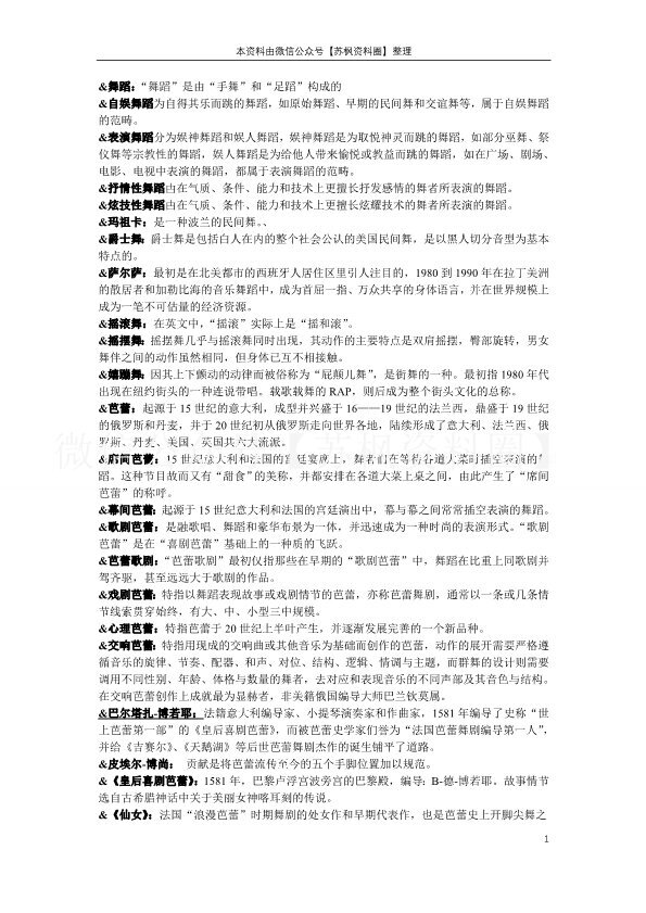 舞蹈学导论
